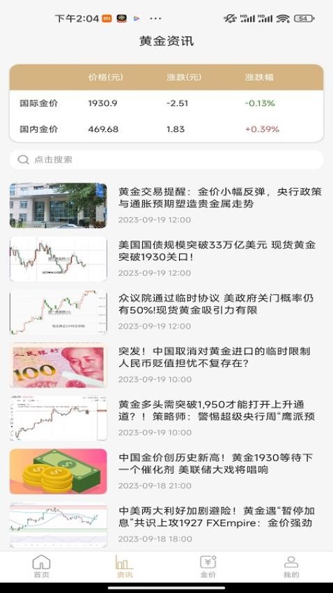万得黄金app官网版v1.2.1