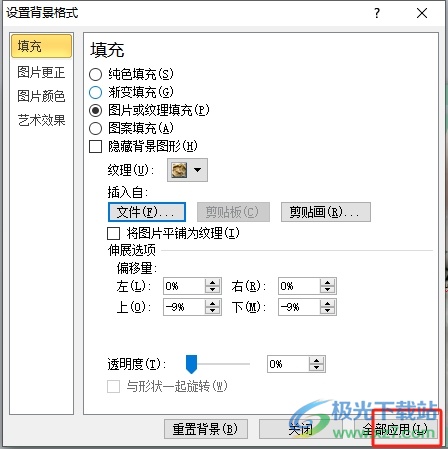 ppt实现一张图片应用到整个幻灯片上的教程