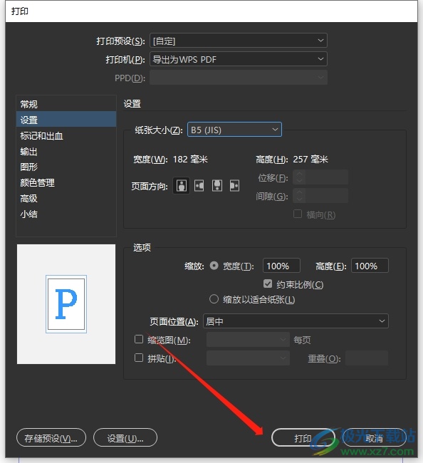 InDesign调节纸张大小不改变排版的教程