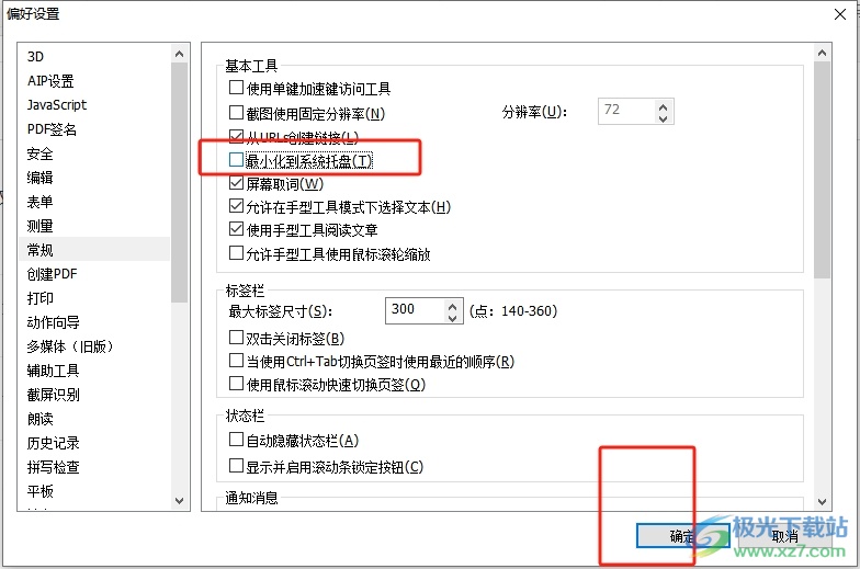 ​福昕pdf编辑器关闭最小化到系统托盘的教程