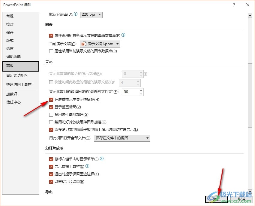 PPT设置在屏幕提示中显示快捷键的方法