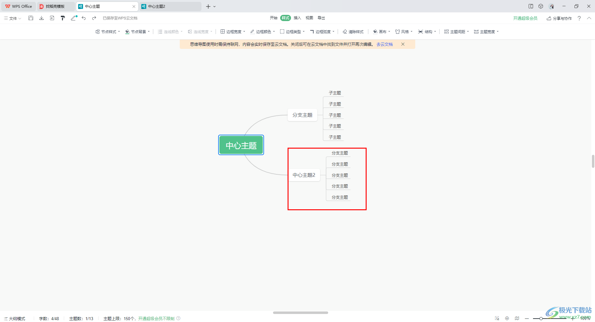 WPS思维导图将两个中心主题合并在一起的方法