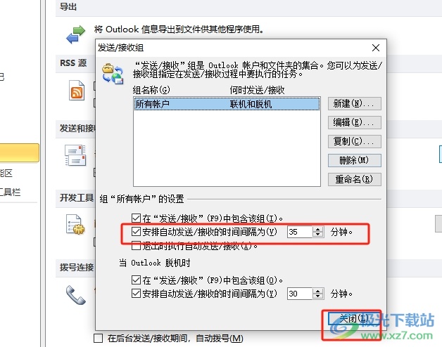 ​outlook向人定点自动发送邮件的教程