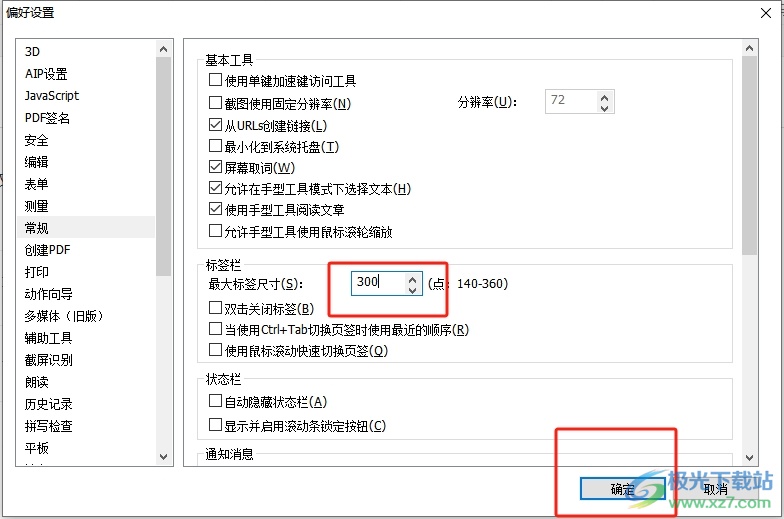 ​福昕pdf编辑器设置最大标签栏尺寸的教程