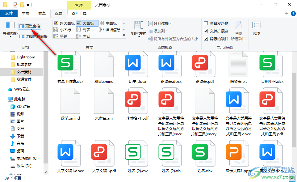 win10电脑打开文件预览窗口的方法