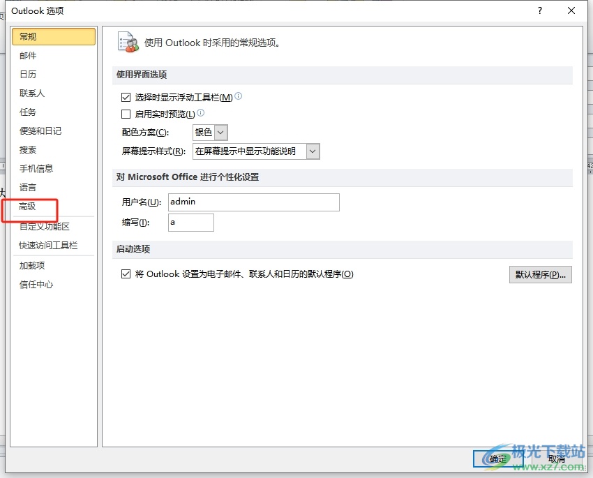 ​outlook向人定点自动发送邮件的教程