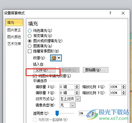 ppt实现一张图片应用到整个幻灯片上的教程