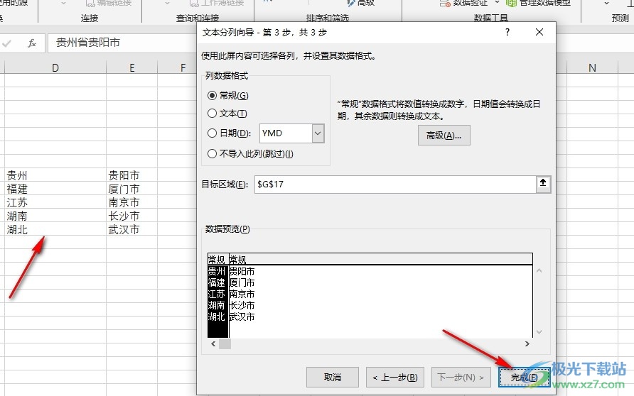 Excel表格按省市进行分列的方法