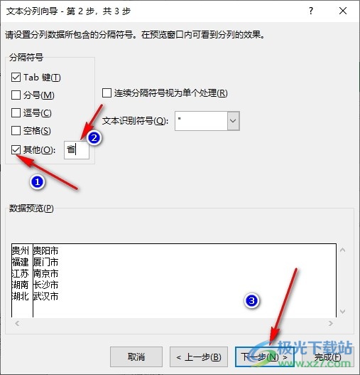 Excel表格按省市进行分列的方法