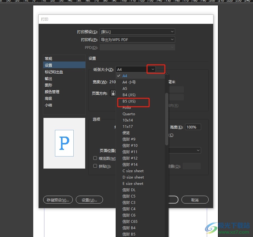 InDesign调节纸张大小不改变排版的教程