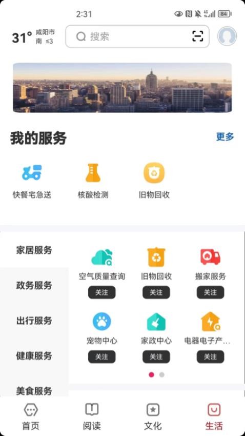 数字咸阳APPv2.0.4(3)