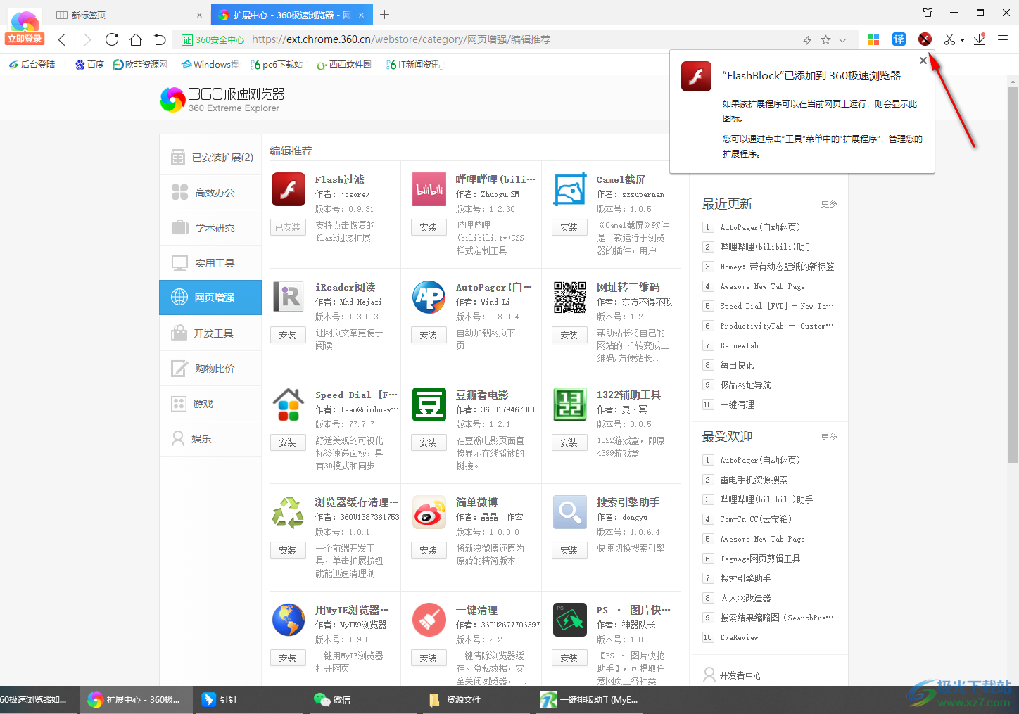 360极速浏览器安装Flash过滤插件的方法