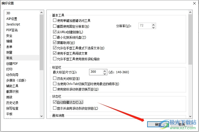 ​福昕pdf编辑器隐藏页面底部的状态栏教程