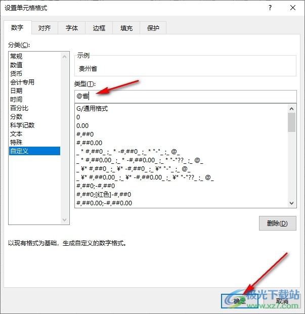 Excel快速批量在城市后加省字的方法