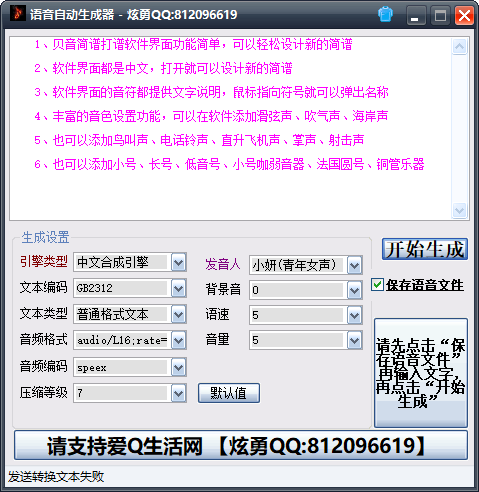 语音自动生成器(1)