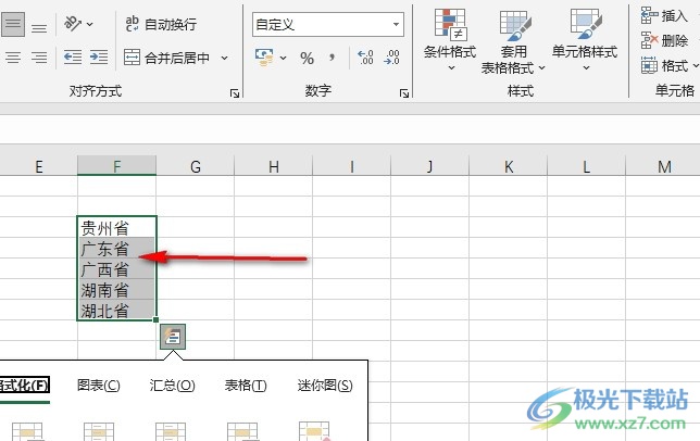 Excel快速批量在城市后加省字的方法