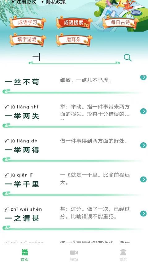 少儿国学古诗成语故事官网版v1.0.6(5)