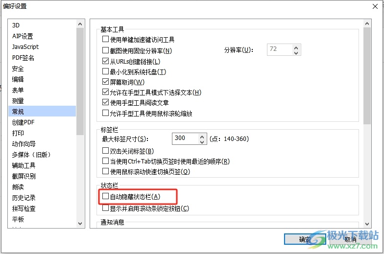 ​福昕pdf编辑器隐藏页面底部的状态栏教程