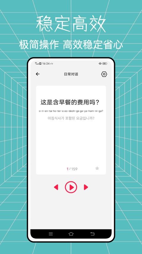 零基础韩语学习神器appv1.0.4(3)