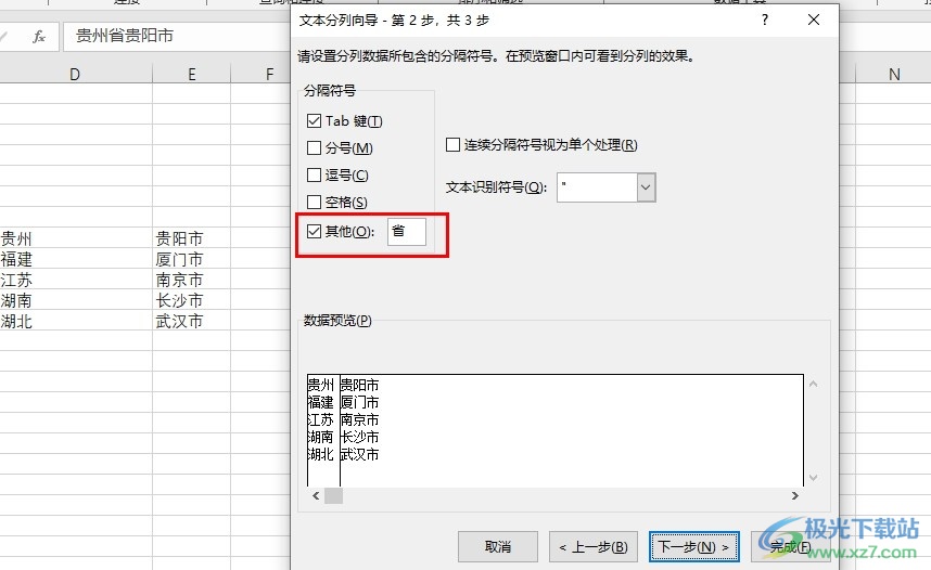 Excel表格按省市进行分列的方法