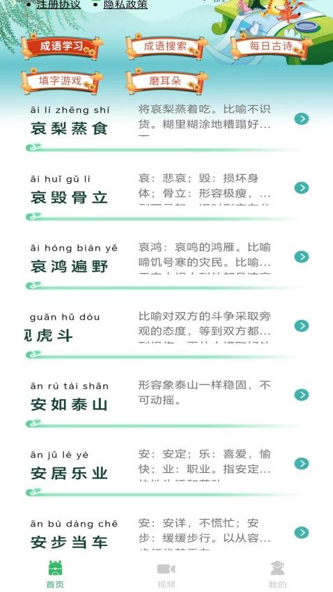 少儿国学古诗成语故事官网版v1.0.6(3)