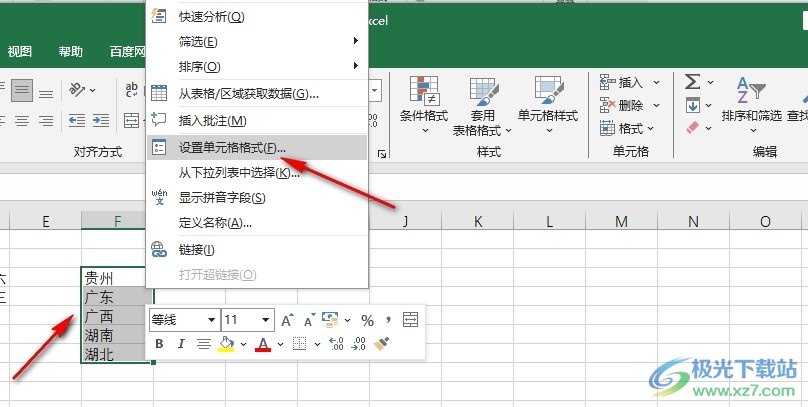 Excel快速批量在城市后加省字的方法