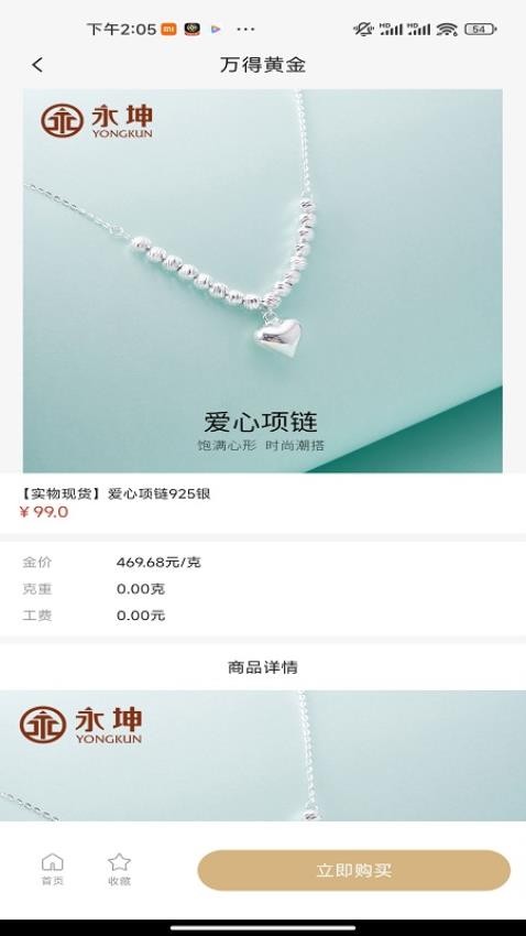 万得黄金app官网版v1.2.1
