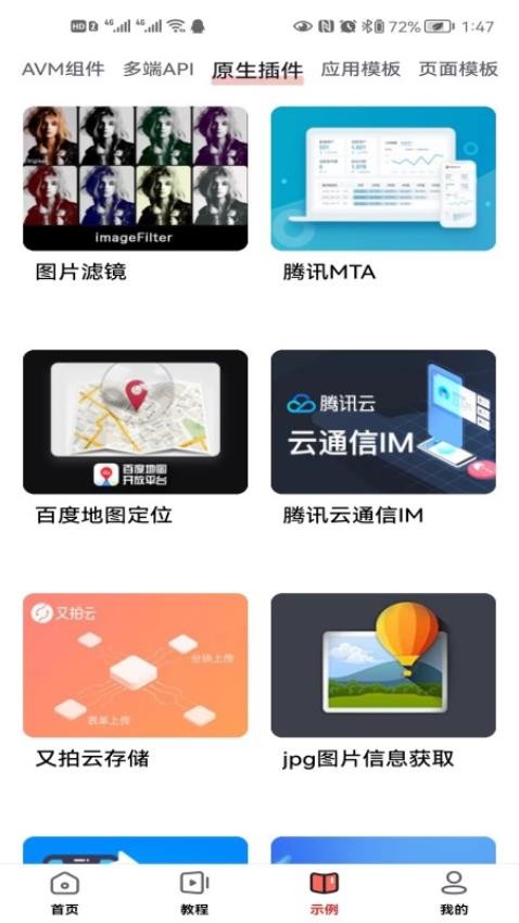 友开发APP(4)