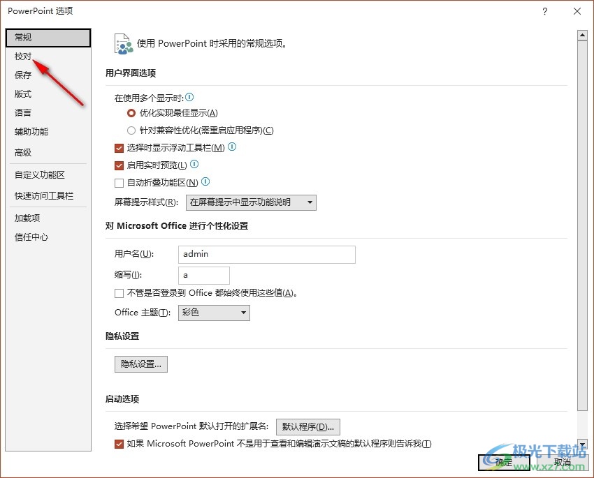 PPT关闭拼写检查的方法