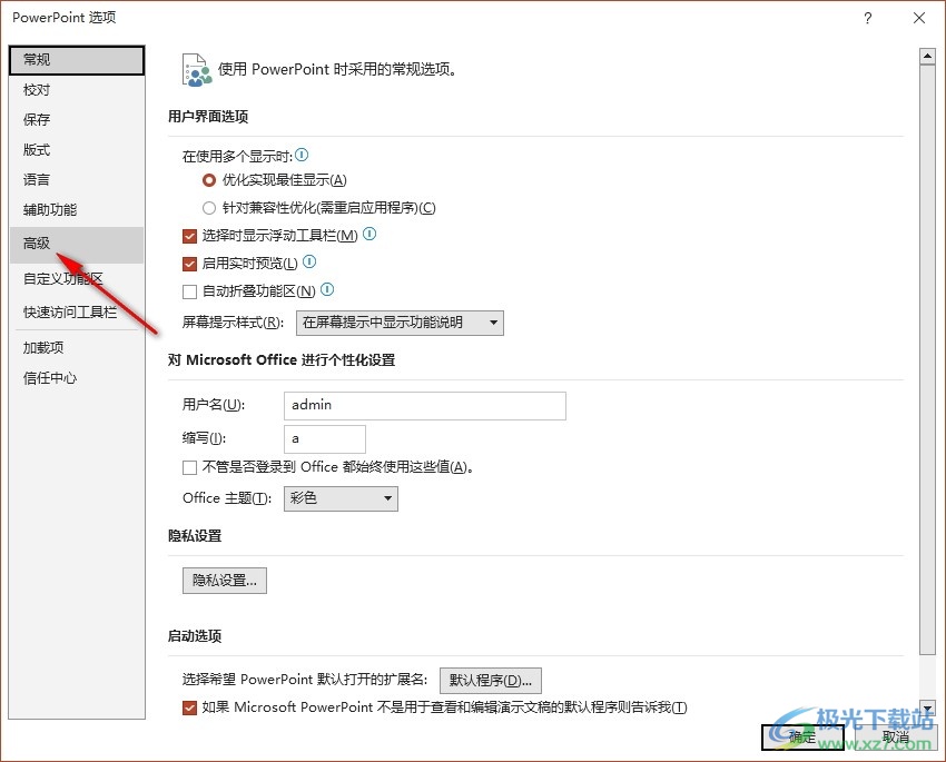 PPT设置在屏幕提示中显示快捷键的方法