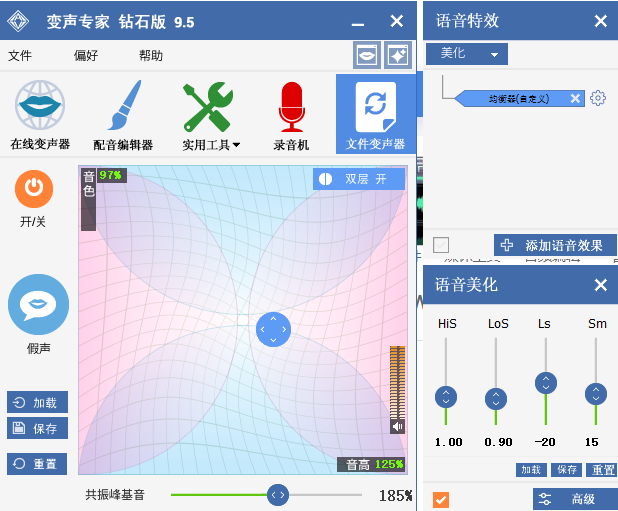 变声专家钻石版(1)