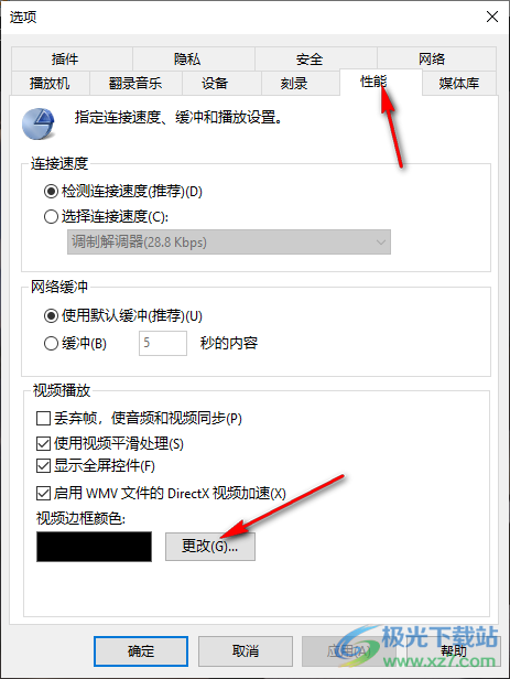 windows media player更改视频边框颜色的方法