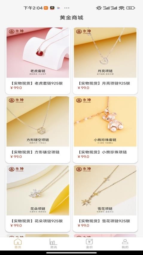 万得黄金app官网版v1.2.1