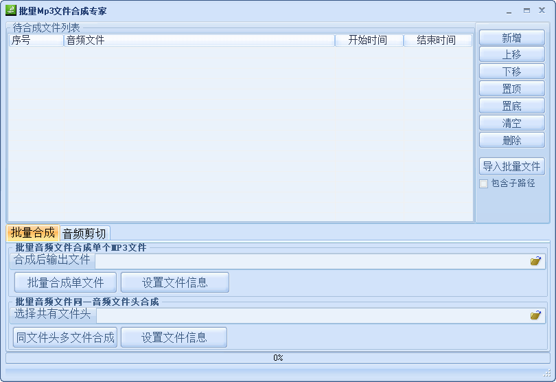 批量mp3合成专家(1)