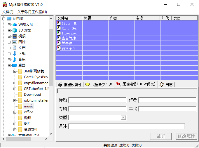 MP3属性修改器(1)