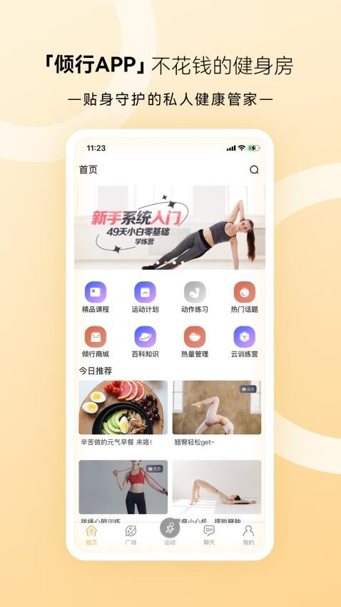 倾行软件(5)