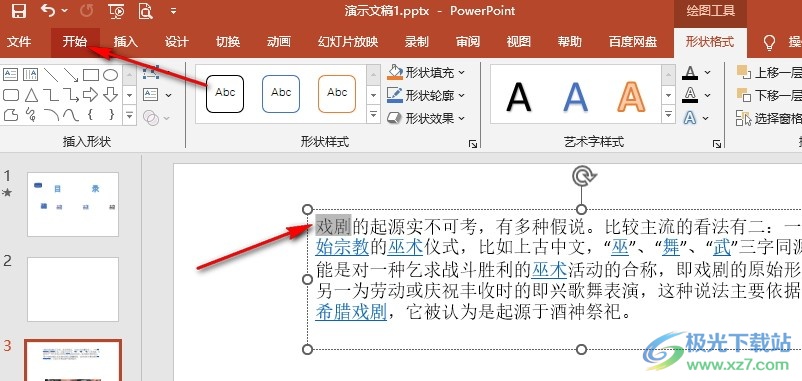 PPT突出显示文本的方法