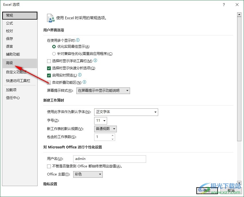 Excel设置悬停时显示批注内容的方法