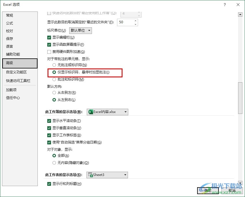 Excel设置悬停时显示批注内容的方法