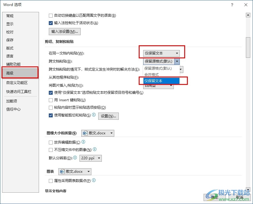 Word文档设置默认进行无格式粘贴的方法