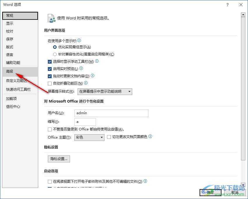 Word文档设置不显示粘贴图标的方法