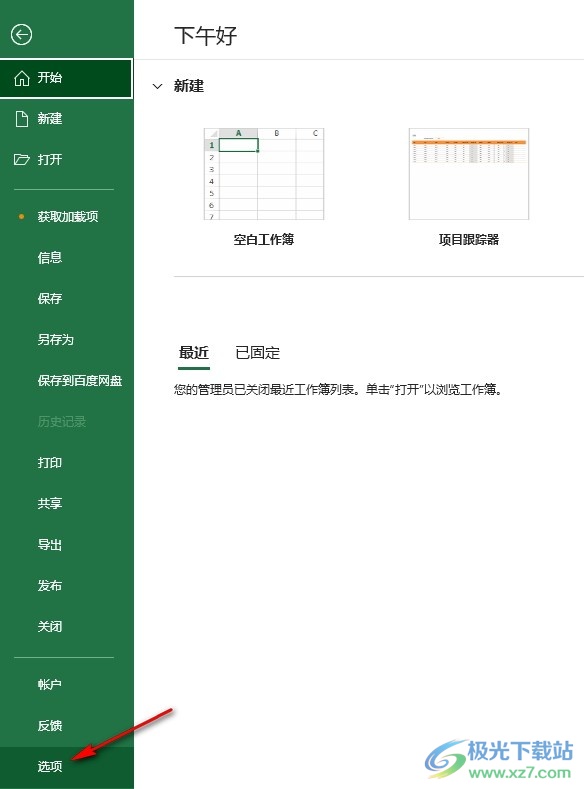 Excel设置悬停时显示批注内容的方法