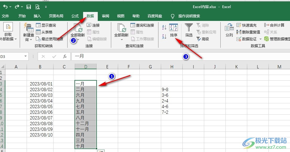 Excel表格按月份排序的方法