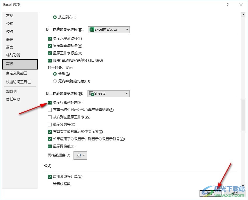 Excel没有列号和行号的解决方法