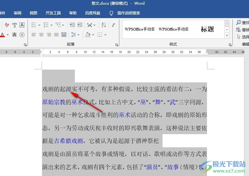 Word一键清除文档中所有下划线的方法