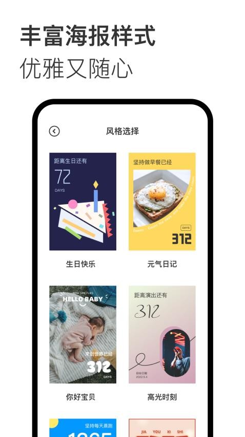Daaay APP(2)