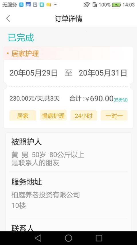 小柏照护师官网版(1)