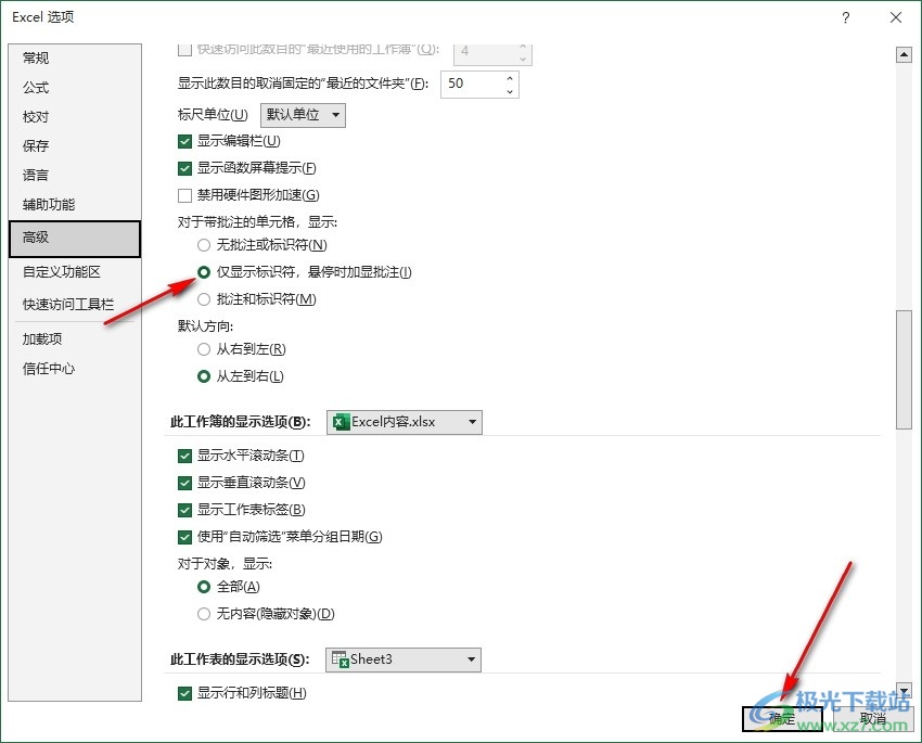 Excel设置悬停时显示批注内容的方法