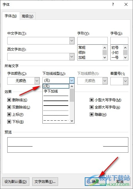 Word一键清除文档中所有下划线的方法