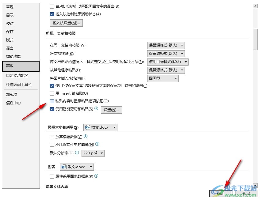 Word文档设置不显示粘贴图标的方法